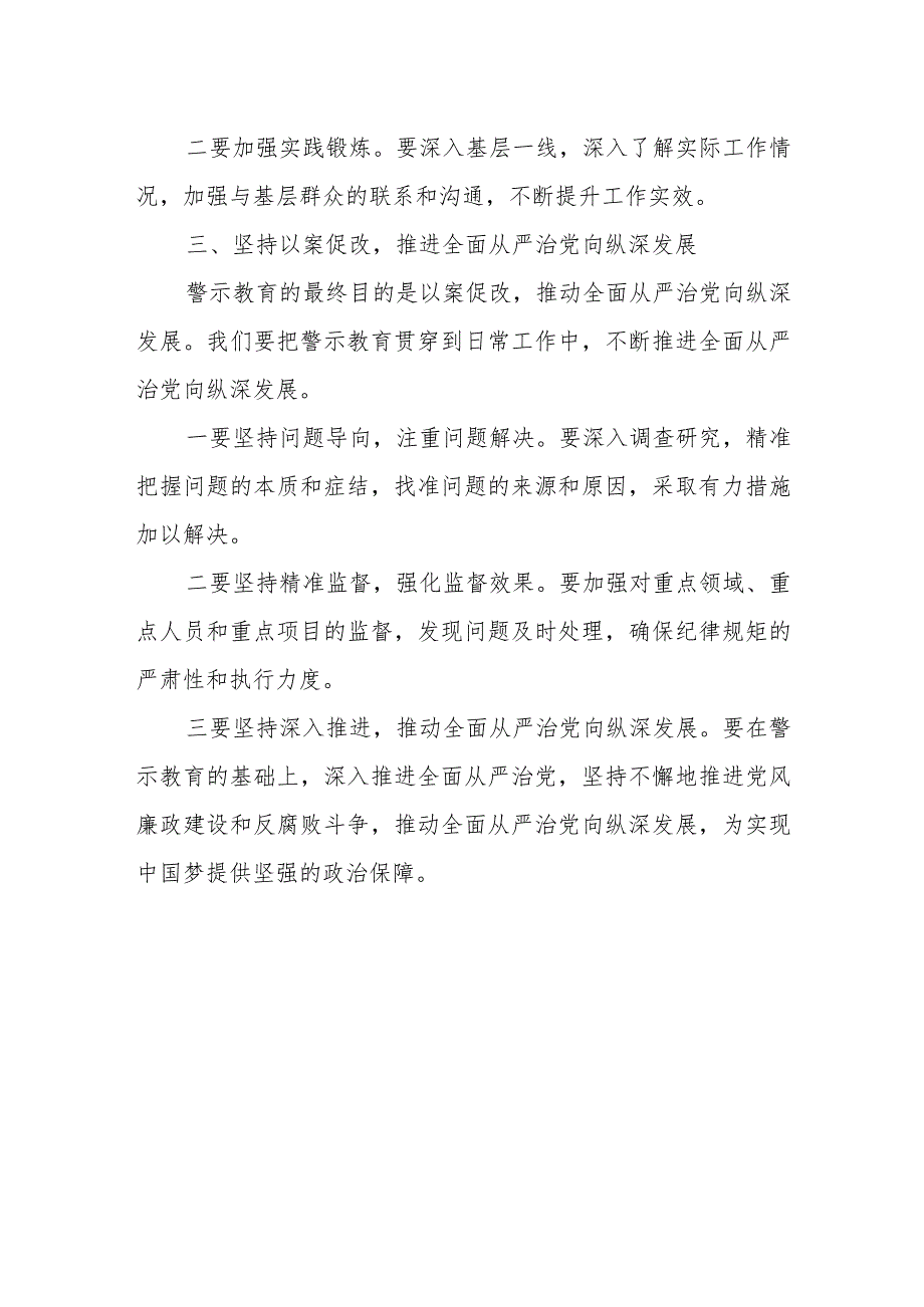 纪委书记在街道纪检监察干部警示教育大会上的讲话.docx_第3页