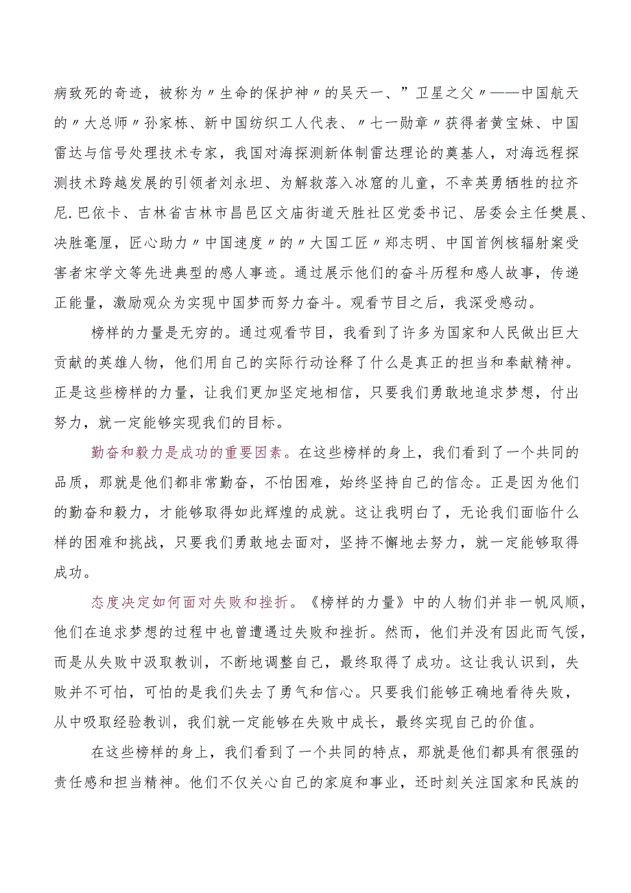 六篇2023年有关第二季《榜样的力量》发言材料.docx_第3页