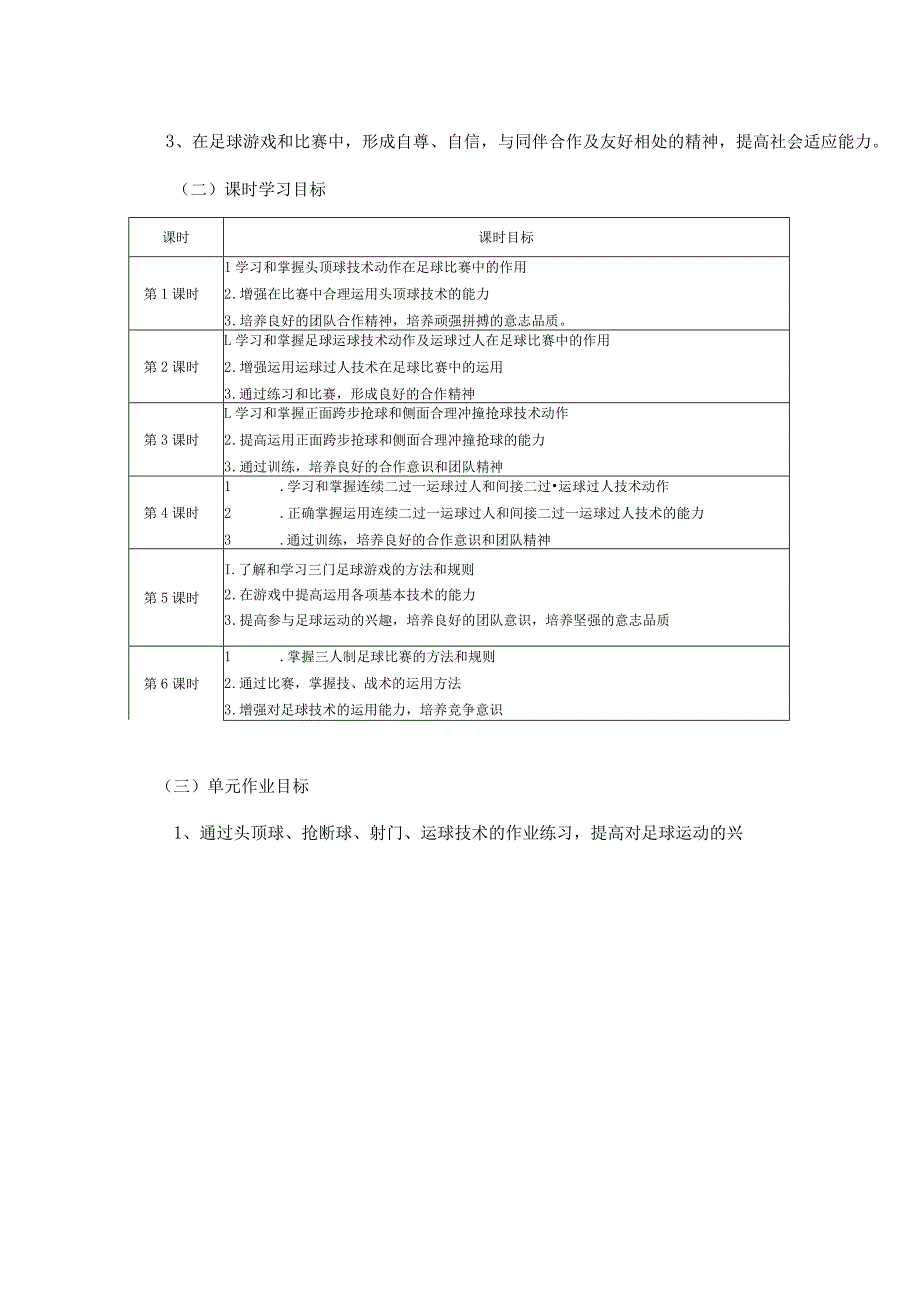 体育与健康单元作业设计 八年级 足球.docx_第3页