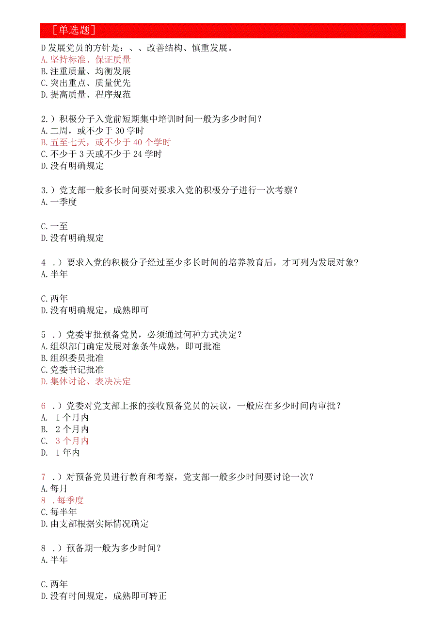 党课党建知识考试题库整理.docx_第1页