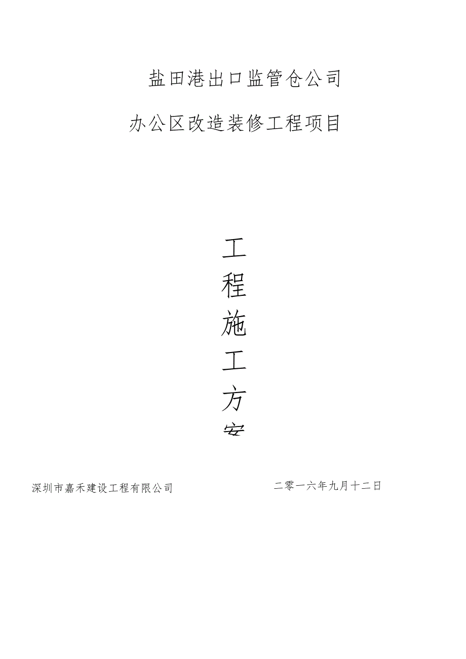 办公室装修工程施工方案分析.docx_第1页