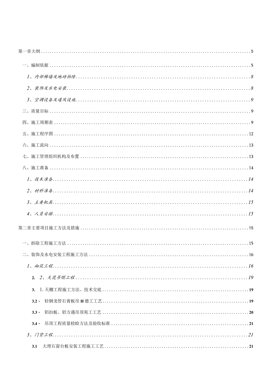 办公室装修工程施工方案分析.docx_第2页