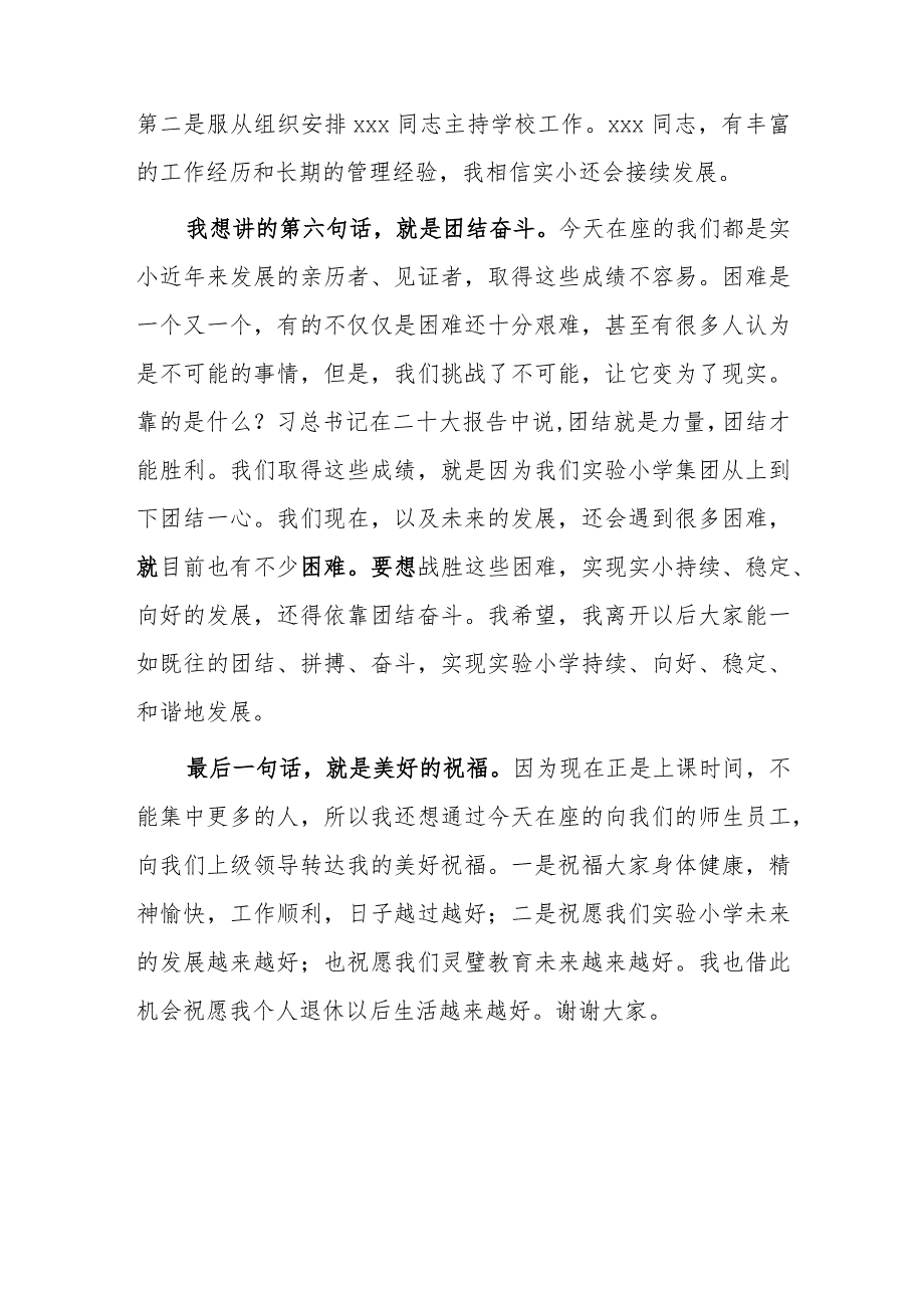 教师在退休仪式上的发言.docx_第3页