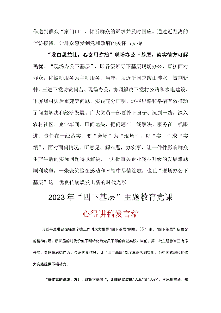 2023年学习宣传党的路线、方针、政策下基层调查研究下基层信访接待下基层现场办公下基层5篇合集.docx_第3页