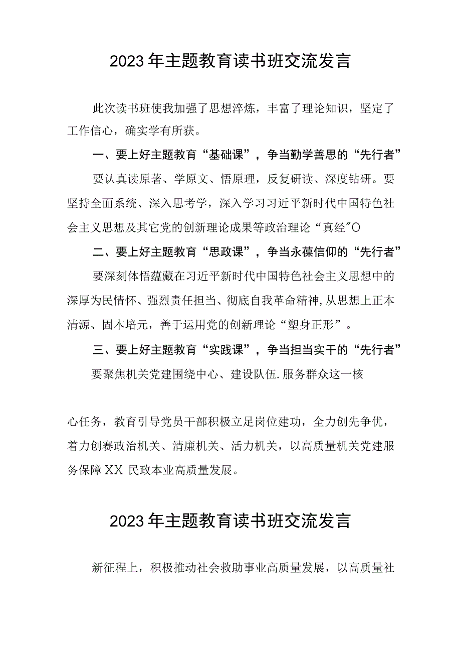 民政干部2023年主题教育读书班交流发言十篇.docx_第3页