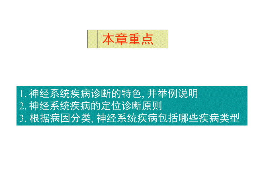 第5章诊断原则.ppt_第2页