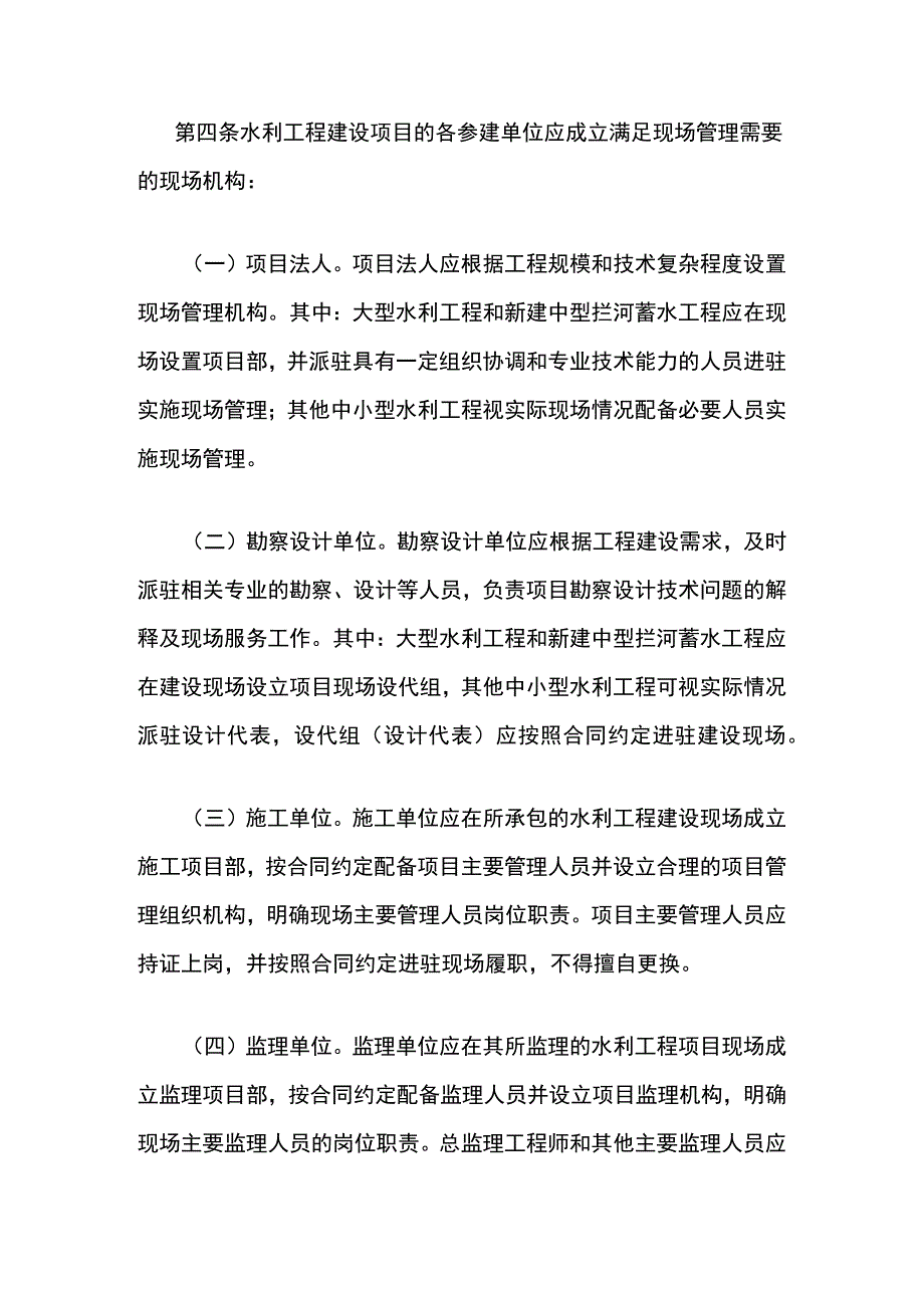 广西水利工程建设现场管理规定.docx_第2页