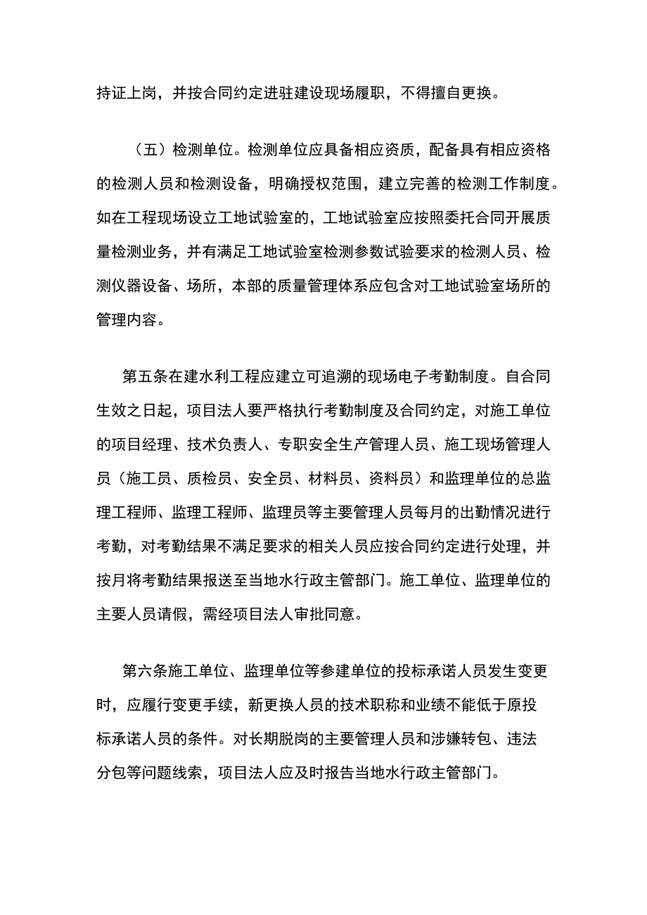 广西水利工程建设现场管理规定.docx_第3页