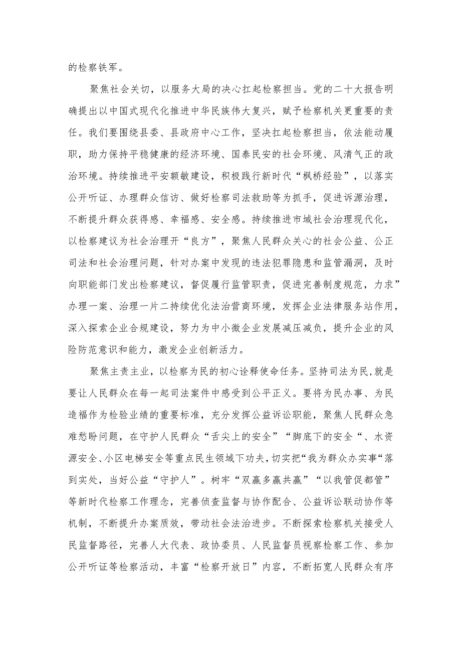 （10篇）检察长学习党的二十大精神心得体会合集.docx_第3页