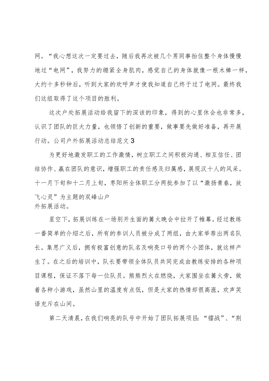 公司户外拓展活动总结范文.docx_第3页