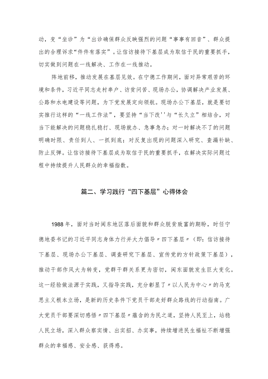 “四下基层”学习心得体会研讨发言材料(精选12篇).docx_第3页