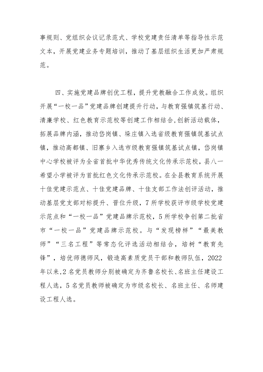 交流发言：实施四项工程推动党教融合共促.docx_第3页