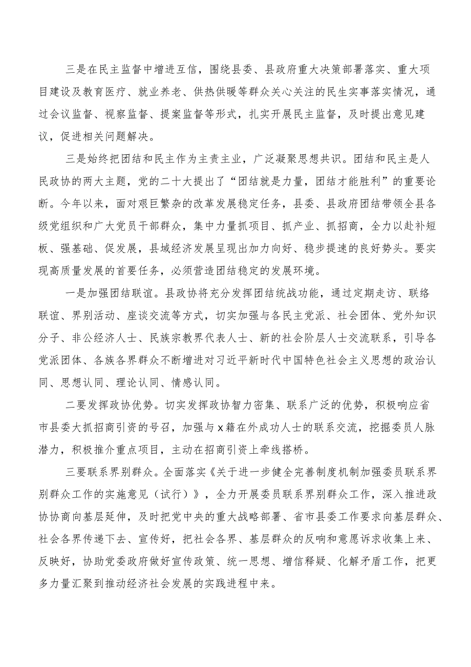 （二十篇汇编）学习贯彻“学思想、强党性、重实践、建新功”主题专题教育发言材料.docx_第3页