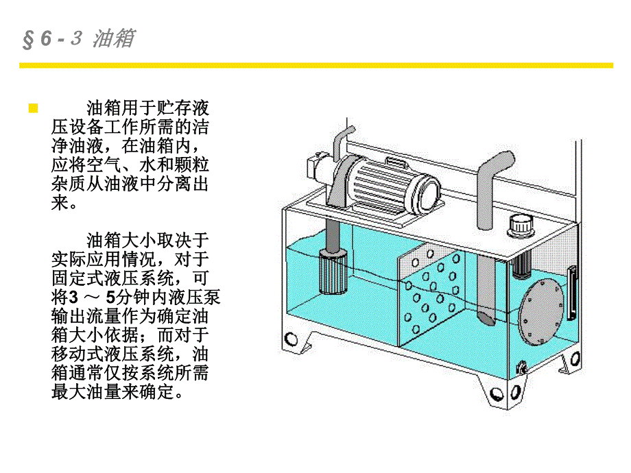 第6章 油箱　热交换器.ppt_第3页