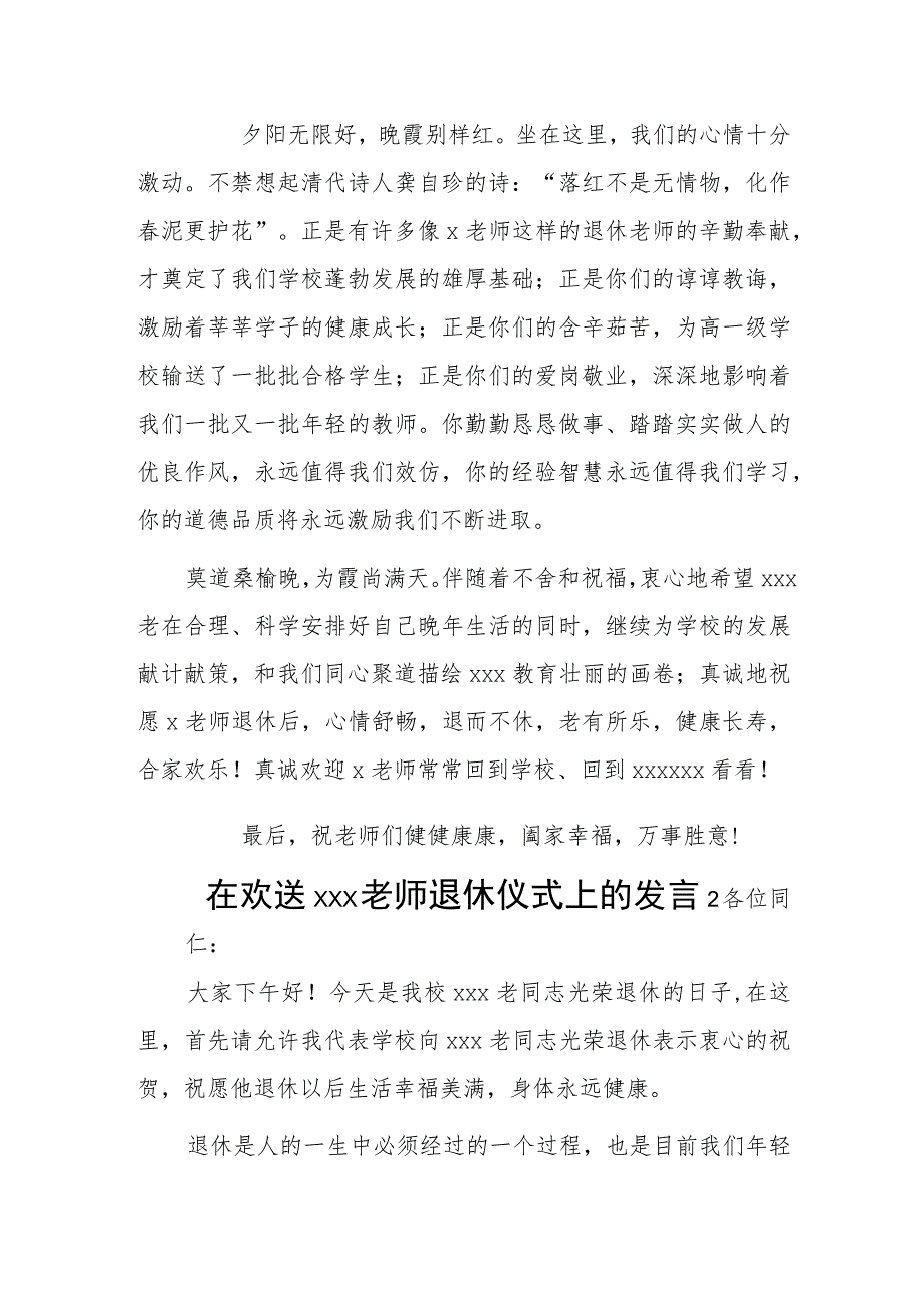 在欢送xxx老师退休仪式上的发言2篇.docx_第2页