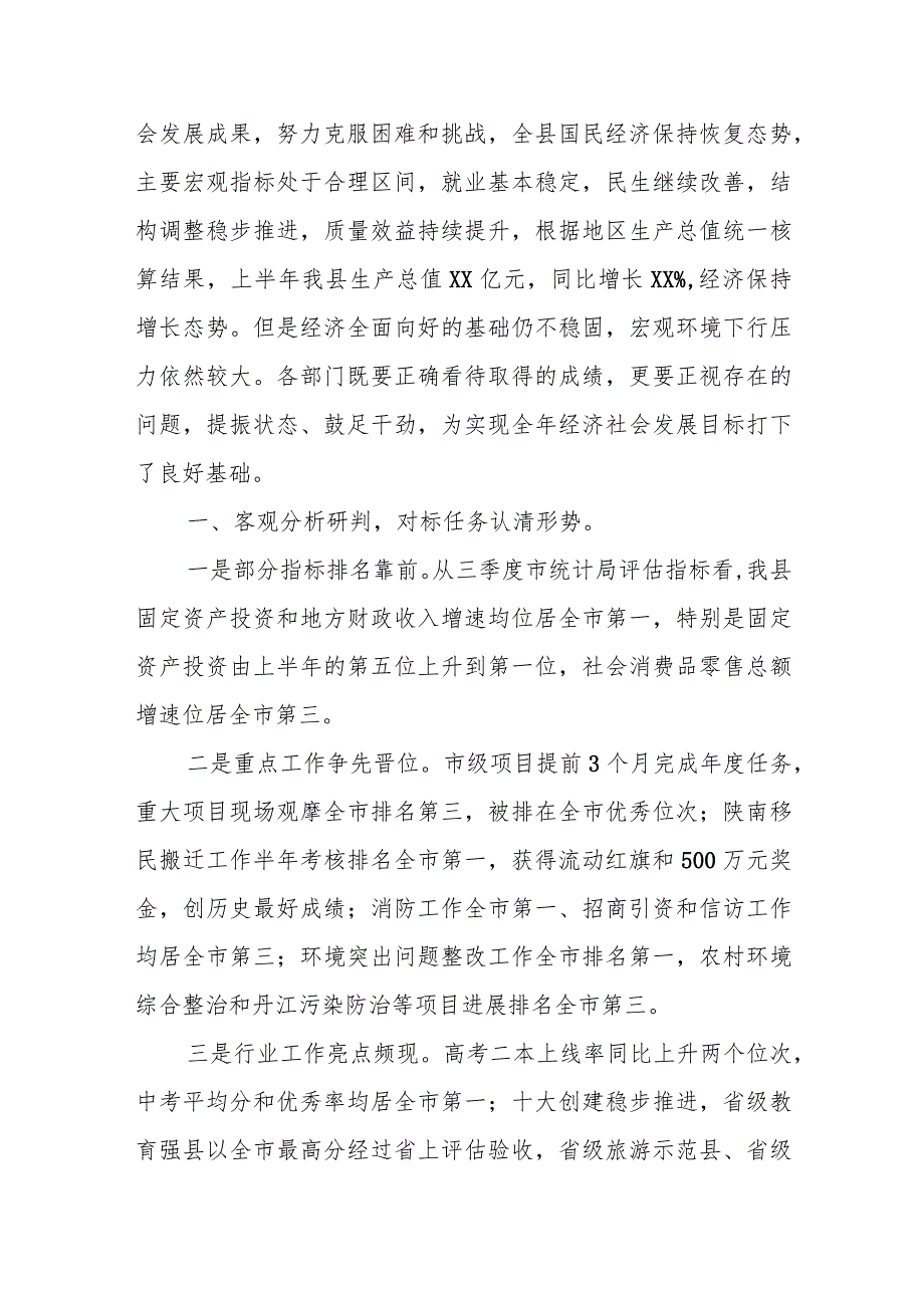 某县长在冲刺四季度经济目标工作会议上的讲话.docx_第2页