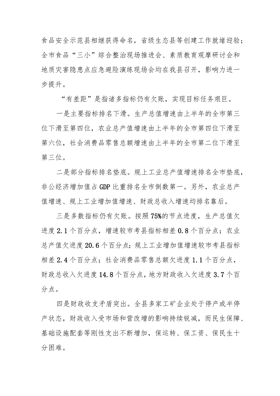 某县长在冲刺四季度经济目标工作会议上的讲话.docx_第3页