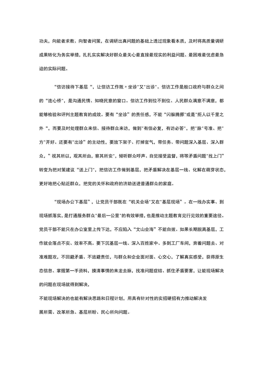 四下基层发言稿(精选5篇).docx_第2页