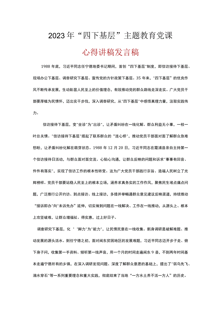 四下基层发言稿(精选5篇).docx_第3页