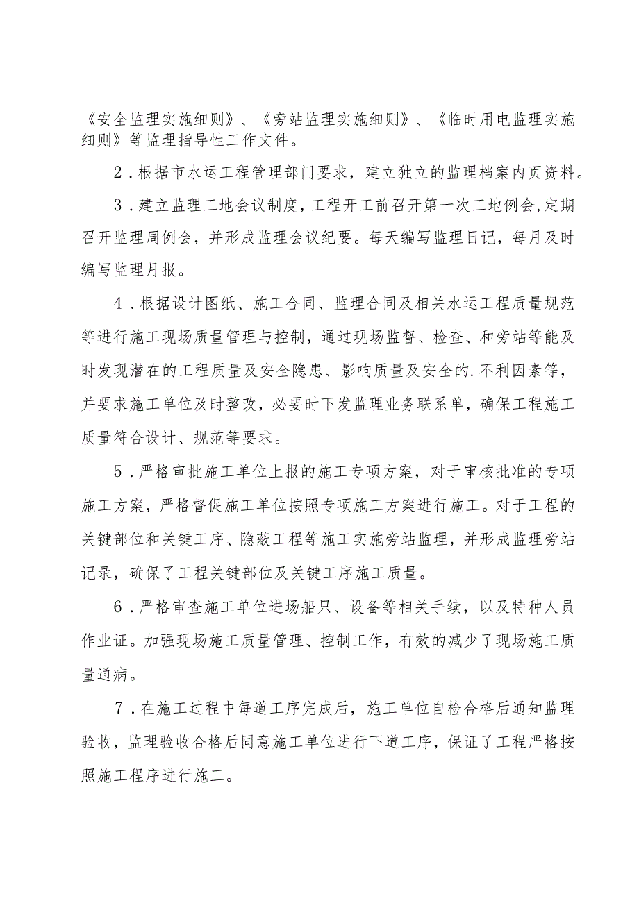 监理自查报告（9篇）.docx_第2页