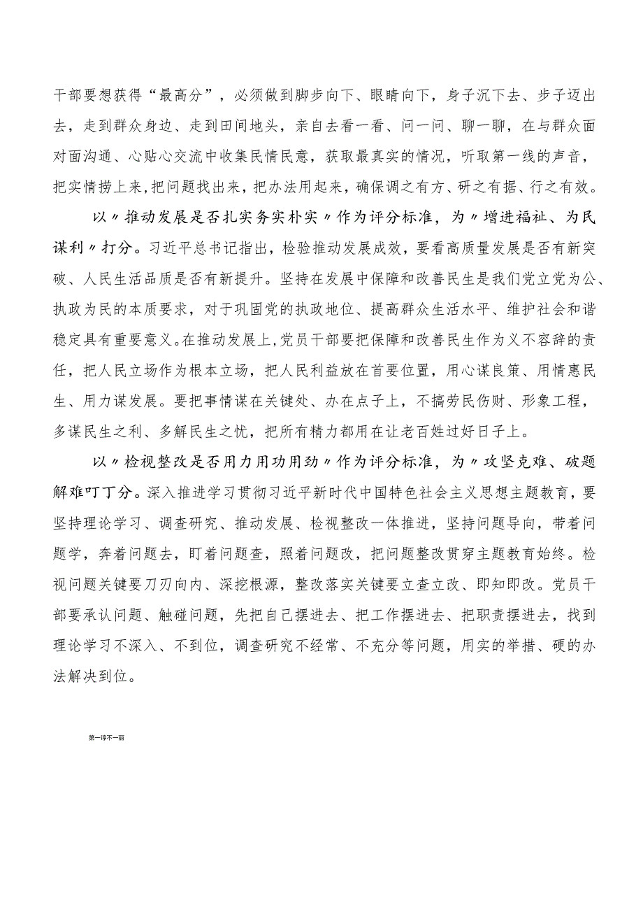 深入学习2023年主题专题教育研讨发言二十篇.docx_第2页