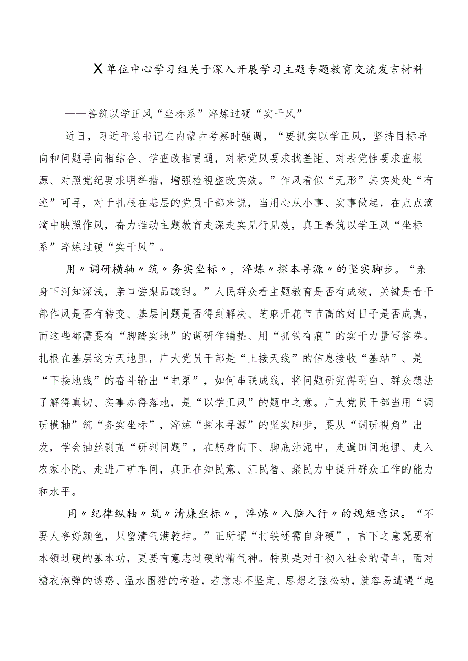 深入学习2023年主题专题教育研讨发言二十篇.docx_第3页