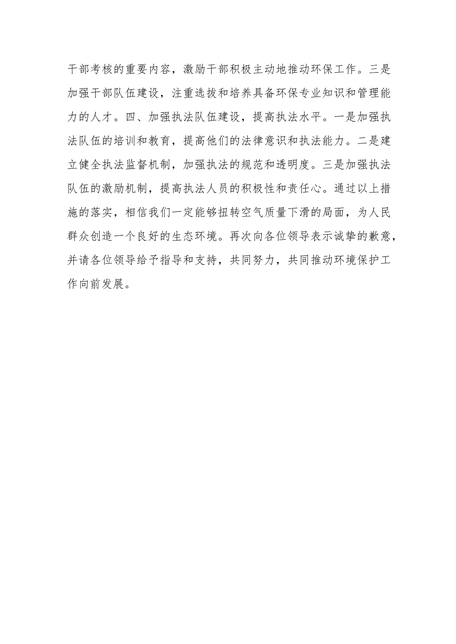 某县委书记在2023年全市大气污染防治约谈会议上的表态发言.docx_第3页