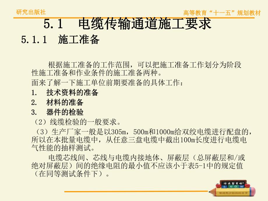 第5章综合布线课程.ppt_第2页