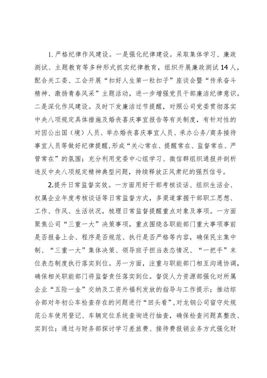 公司纪委2023年工作总结及2024年工作计划.docx_第2页