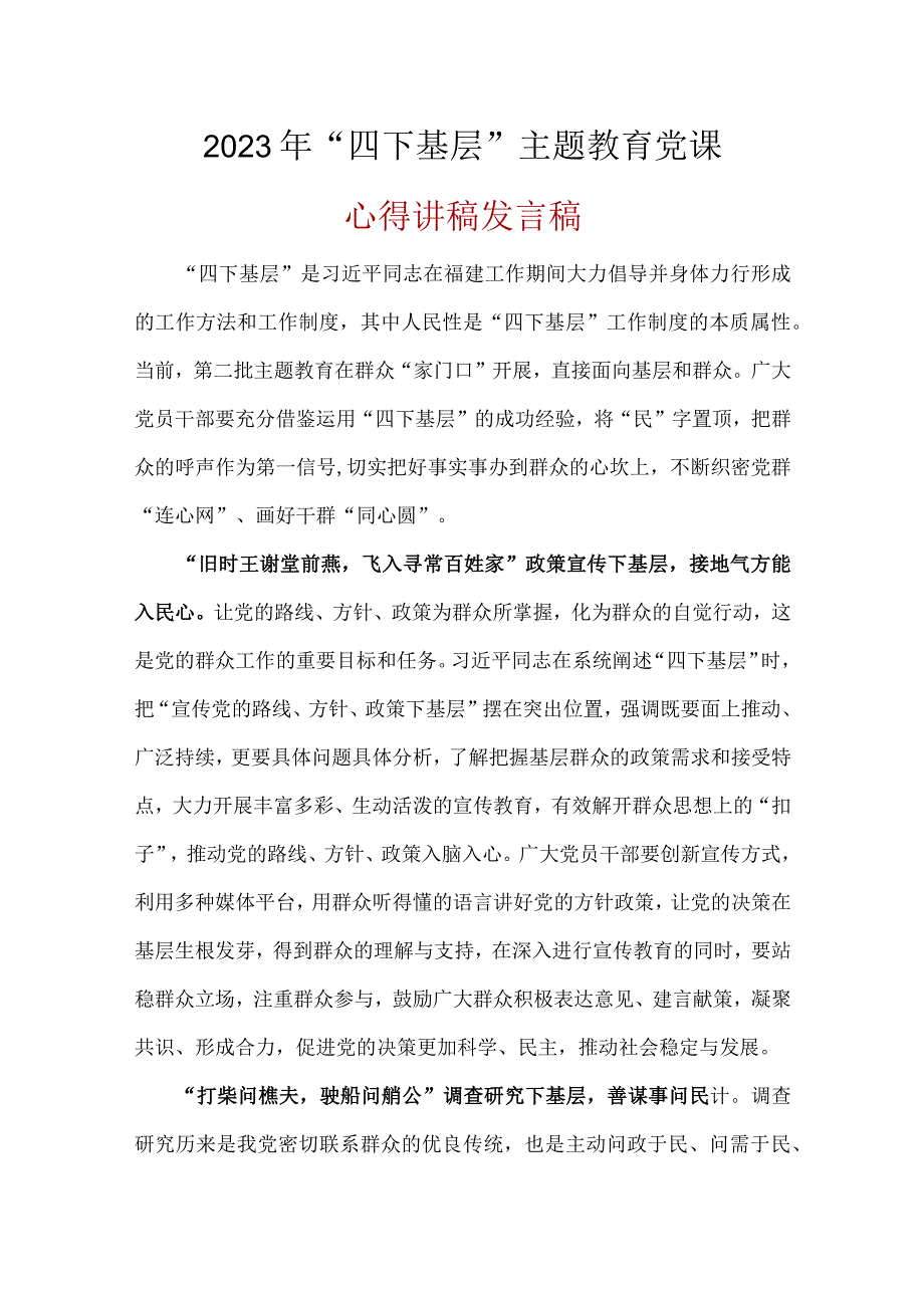 2023年学习《四下基层》心得五篇精选.docx_第1页