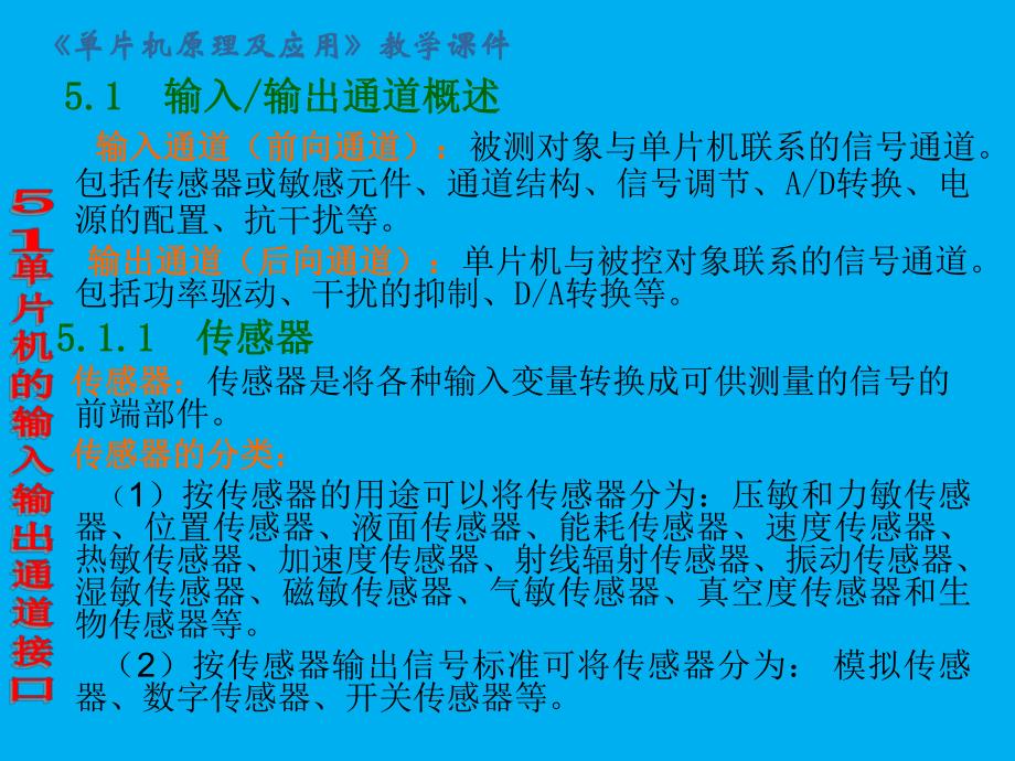 第5章MCS51单片机的输入输出通道接口.ppt_第2页