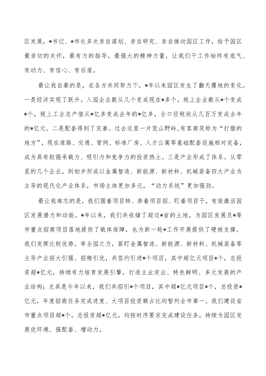 园区主任离任表态发言.docx_第2页