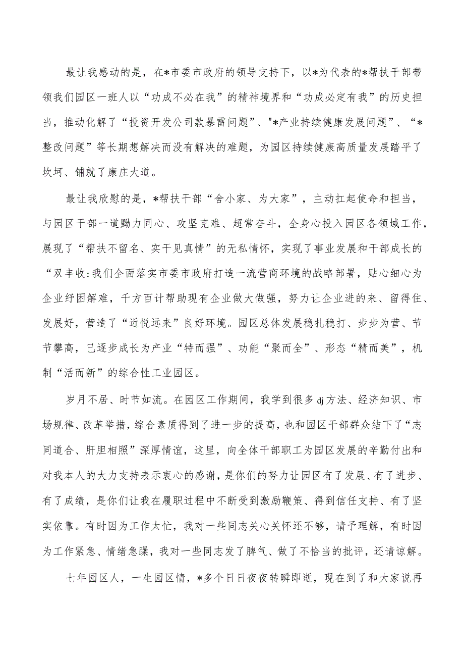 园区主任离任表态发言.docx_第3页