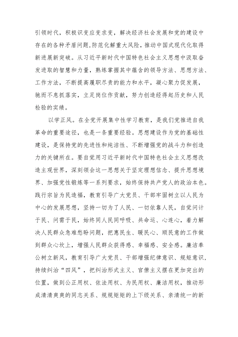 以学铸魂以学增智以学正风以学促干专题党课范文（三篇）.docx_第3页