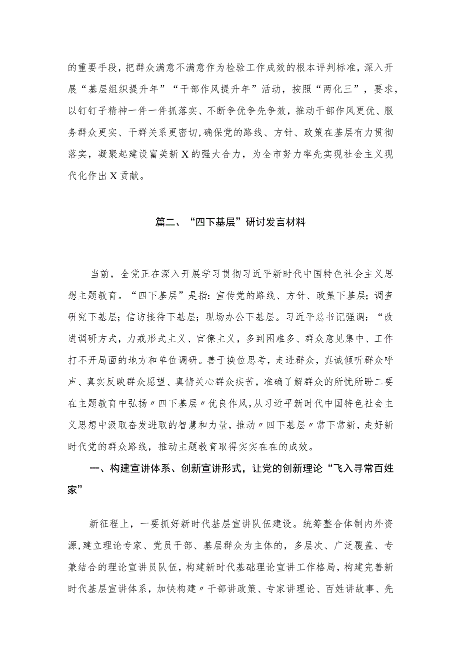 2023年四下基层研讨材料【12篇精选】供参考.docx_第3页