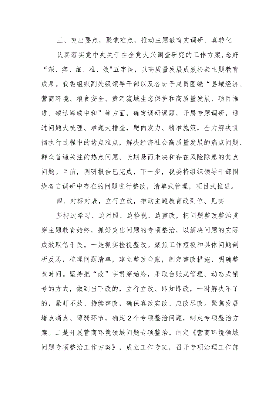 关于第二批主题教育阶段性进展情况汇报.docx_第3页