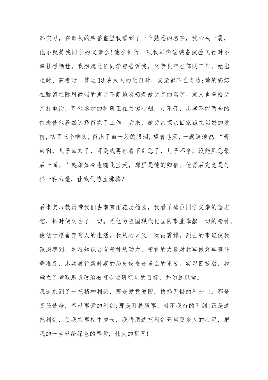 （4篇）军人战斗精神演讲材料.docx_第2页