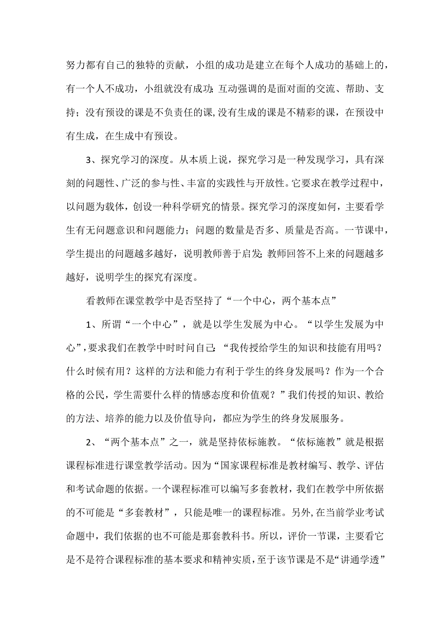 浅谈优质课应该把握的三个关键点.docx_第2页