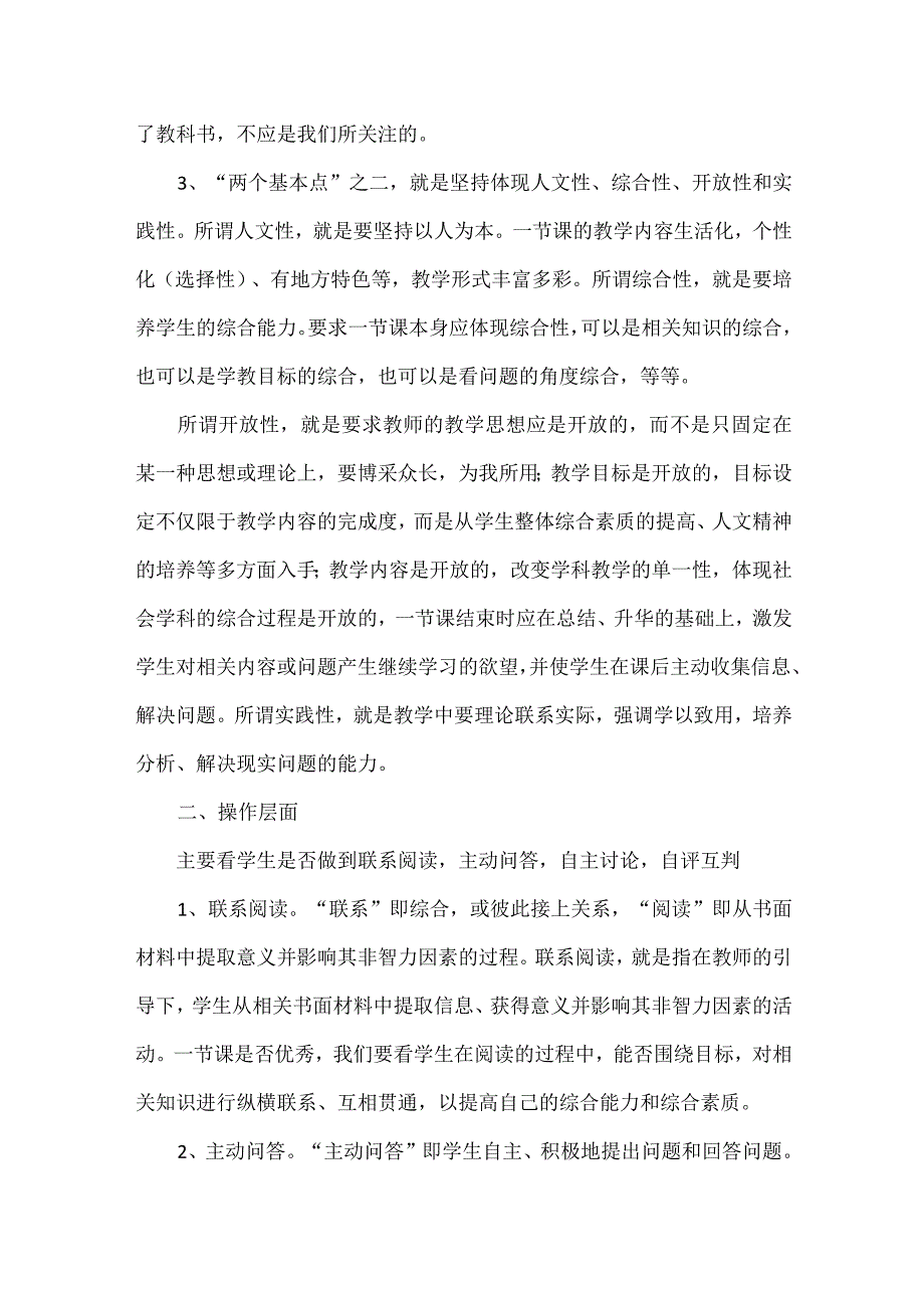 浅谈优质课应该把握的三个关键点.docx_第3页