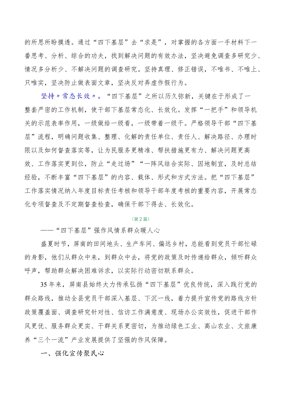 十篇2023年四下基层发言材料.docx_第2页