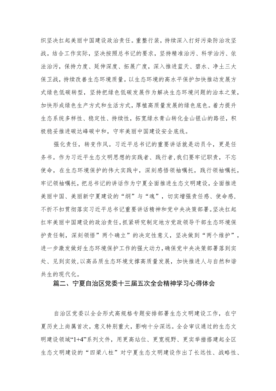 宁夏自治区党委十三届五次全会精神学习心得体会【七篇精选】供参考.docx_第3页