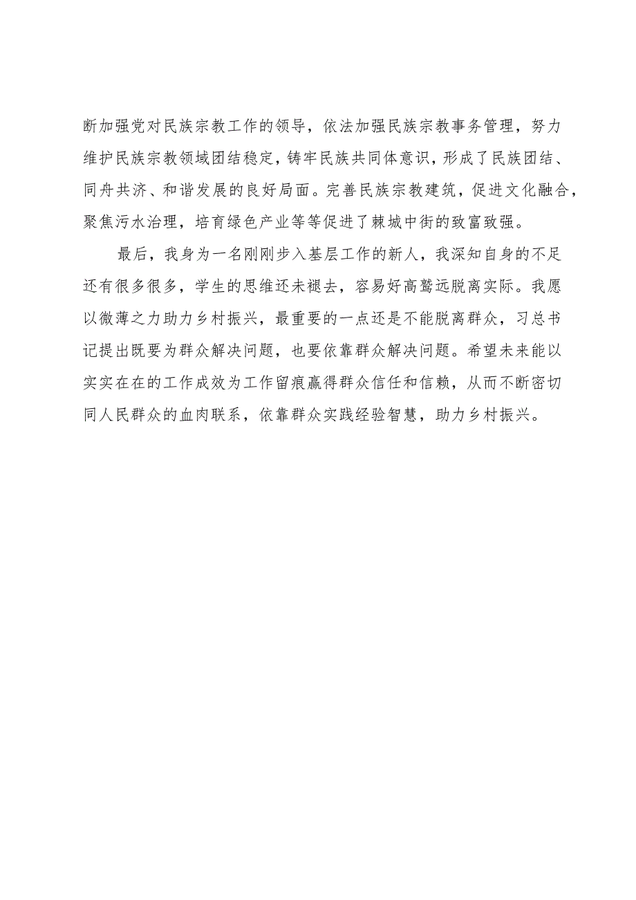 以微薄之力助力乡村振兴.docx_第3页