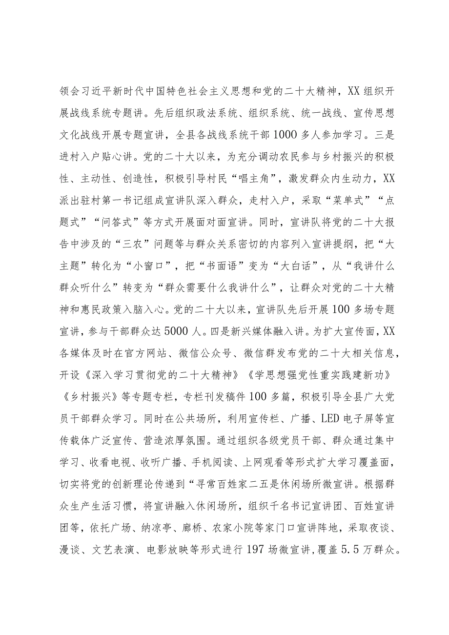 常委宣传部长中心组研讨发言：推进基层理论宣讲助力乡村振兴.docx_第2页