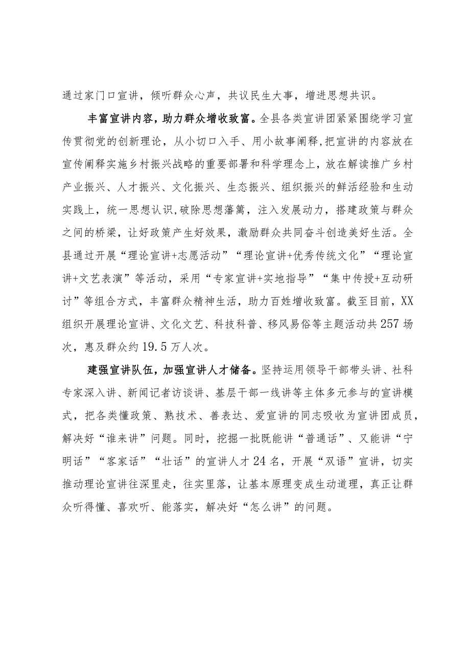 常委宣传部长中心组研讨发言：推进基层理论宣讲助力乡村振兴.docx_第3页