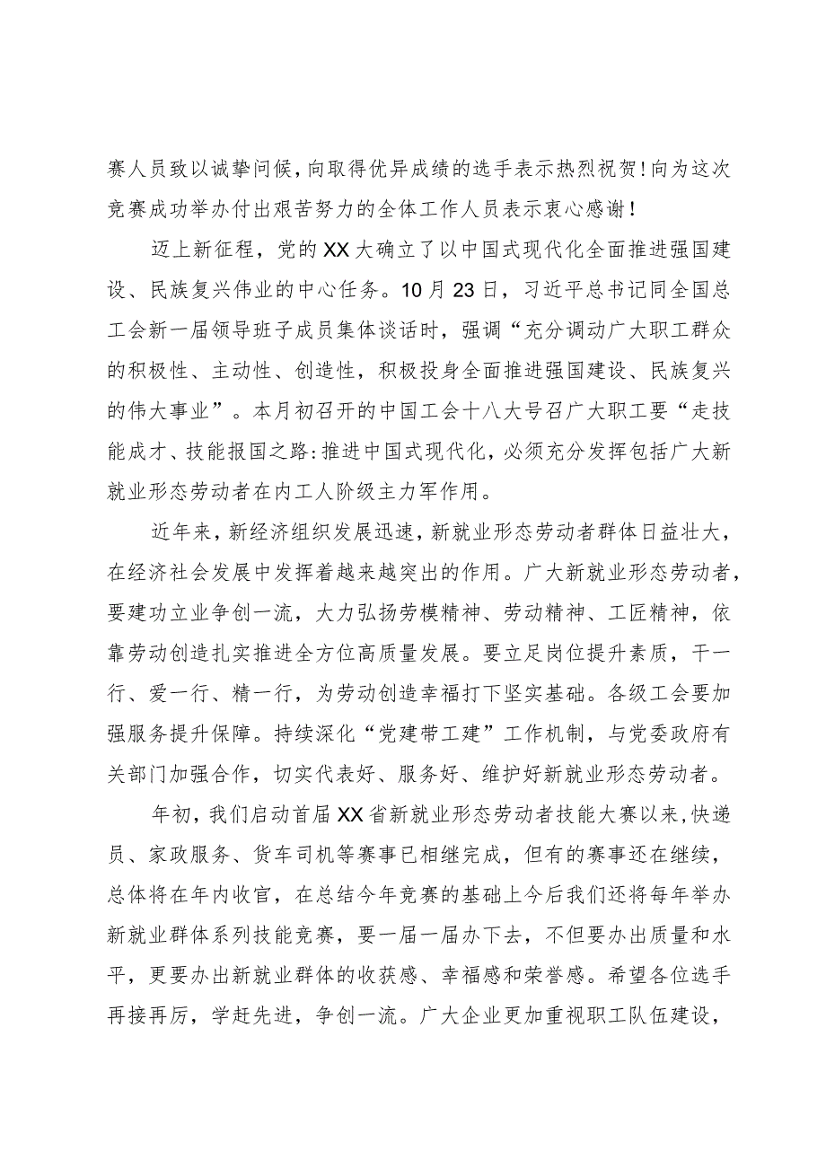 在2023年省货车司机驾驶技能竞赛颁奖仪式上的讲话.docx_第2页