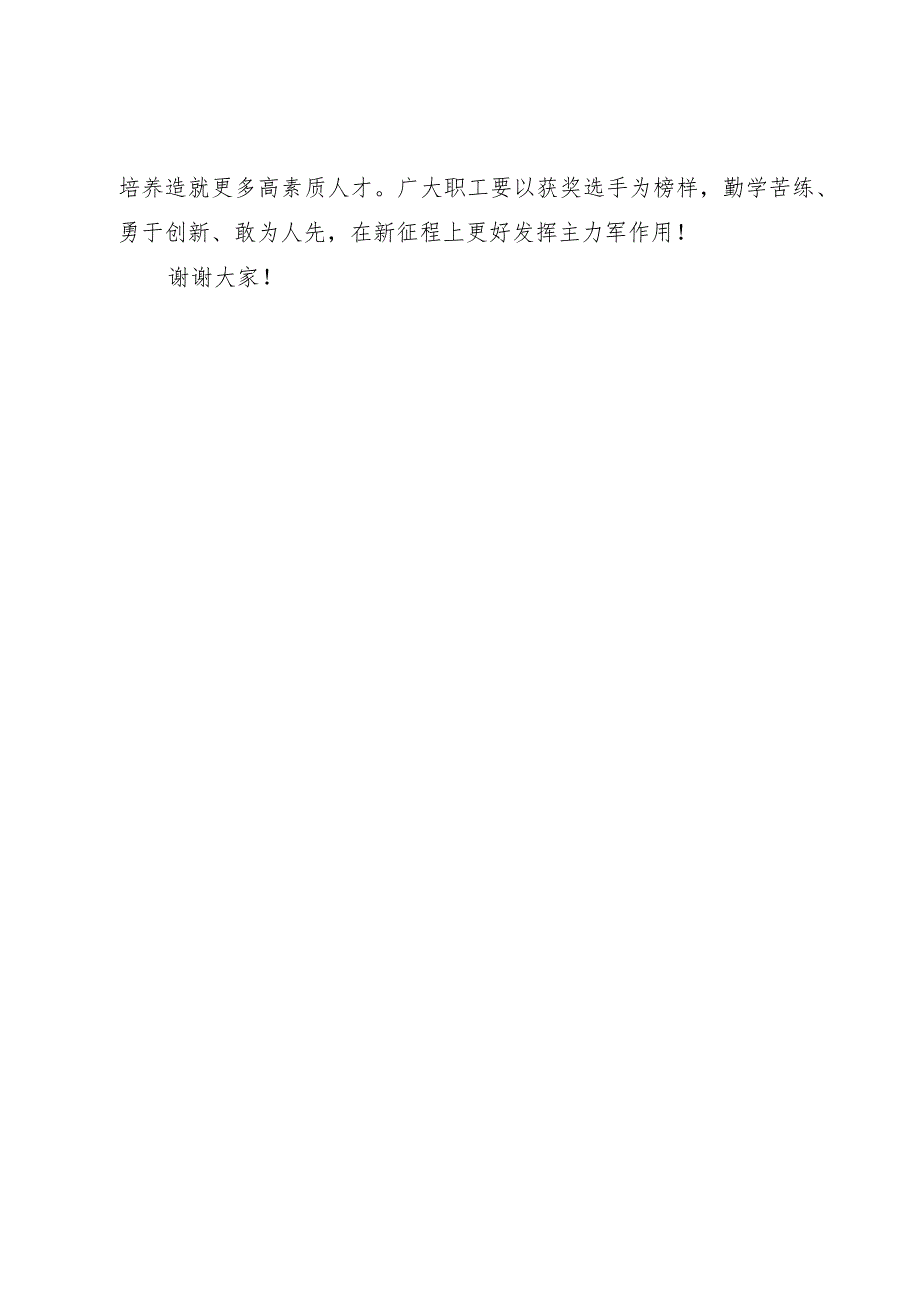 在2023年省货车司机驾驶技能竞赛颁奖仪式上的讲话.docx_第3页