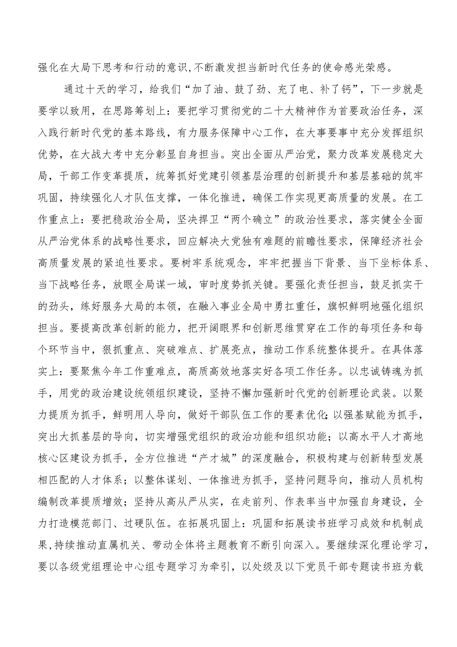 20篇2023年主题学习教育学习心得汇编.docx_第2页