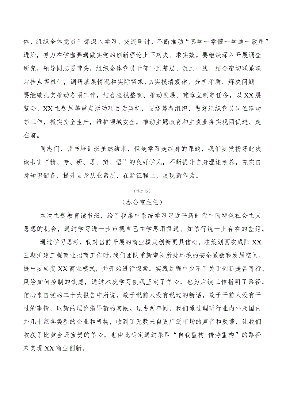 20篇2023年主题学习教育学习心得汇编.docx_第3页