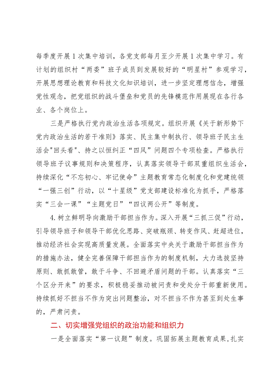 镇2023年基层党建重点任务落实情况汇报.docx_第2页