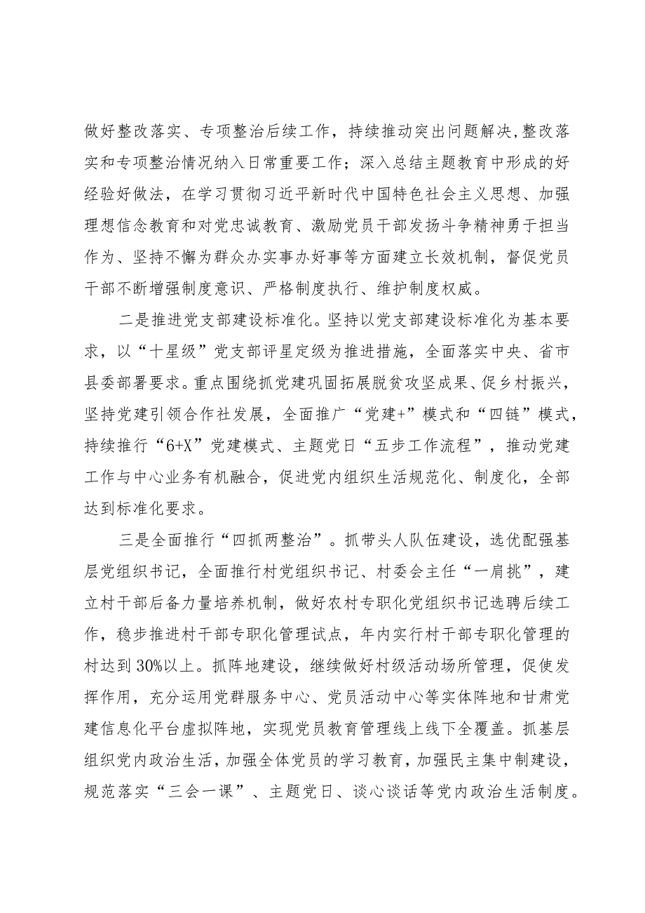 镇2023年基层党建重点任务落实情况汇报.docx_第3页